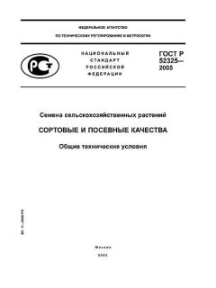 GOST R 52325-2005