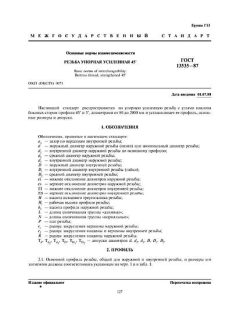 GOST 13535-87