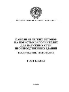GOST 13578-68