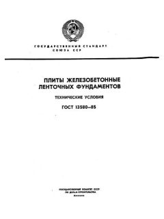 GOST 13580-85