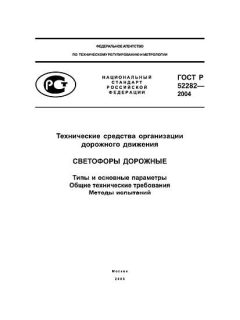 GOST R 52282-2004
