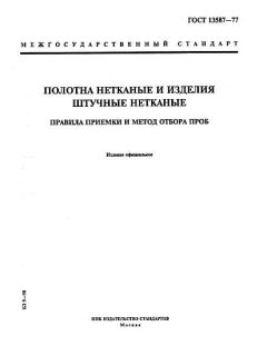 GOST 13587-77