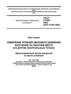 GOST 31169-2003