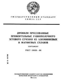 GOST 13620-90