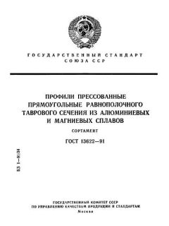 GOST 13622-91