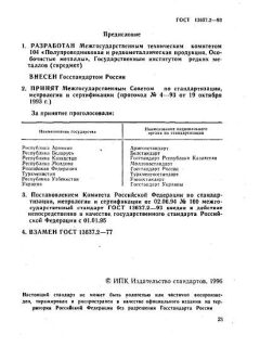 GOST 13637.2-93