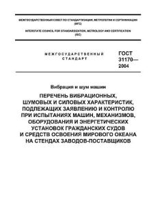 GOST 31170-2004