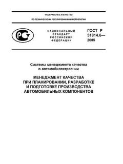 GOST R 51814.6-2005