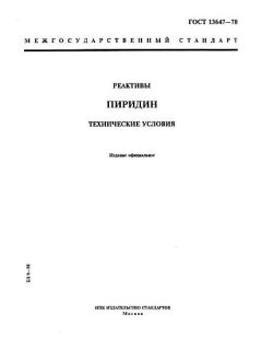 GOST 13647-78