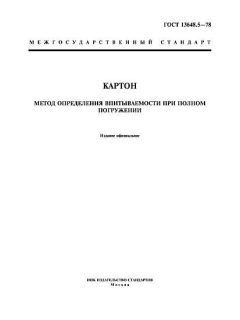GOST 13648.5-78