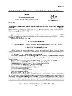GOST 1367.5-83