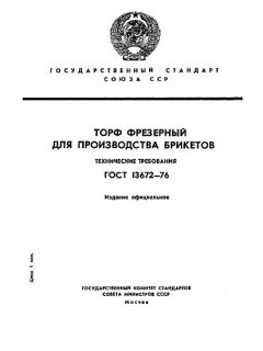 GOST 13672-76