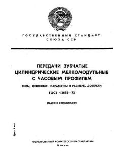 GOST 13678-73