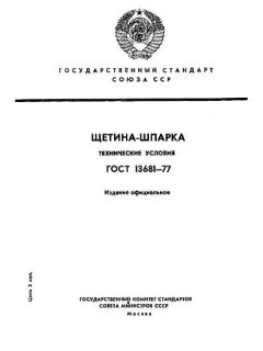 GOST 13681-77