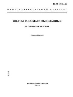 GOST 13713-82