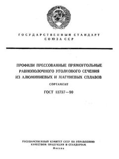 GOST 13737-90