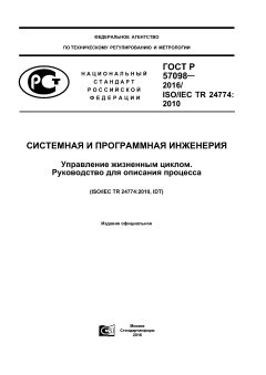GOST R 57098-2016