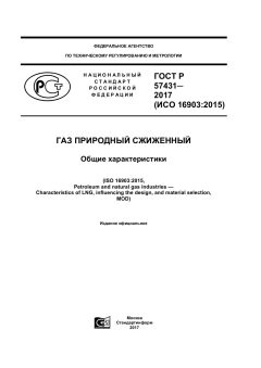 GOST R 57431-2017