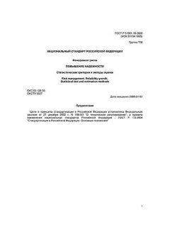 GOST R 51901.16-2005