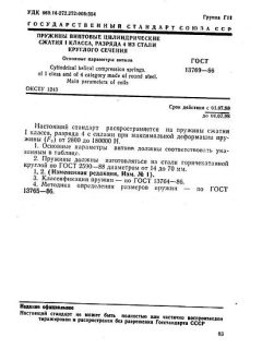 GOST 13769-86