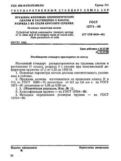 GOST 13771-86