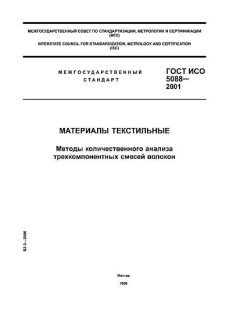 GOST ISO 5088-2001