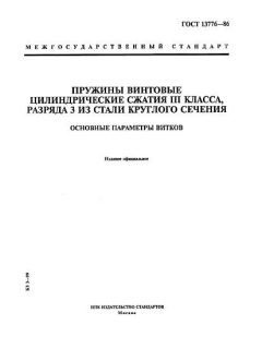 GOST 13776-86