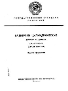 GOST 13779-77