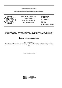 GOST R 57336-2016