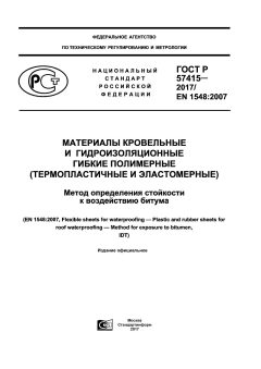 GOST R 57415-2017