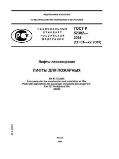 GOST R 52382-2005