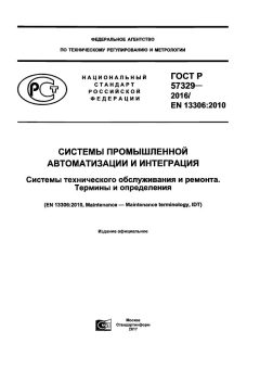 GOST R 57329-2016