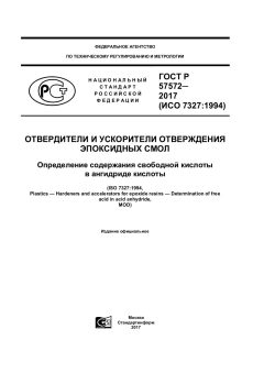 GOST R 57572-2017