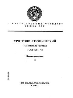 GOST 1381-73