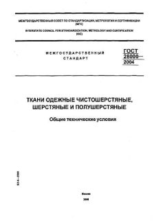 GOST 28000-2004