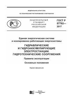 GOST R 57792-2017