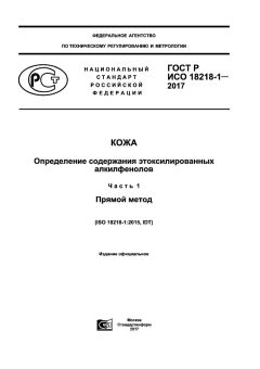 GOST R ISO 18218-1-2017