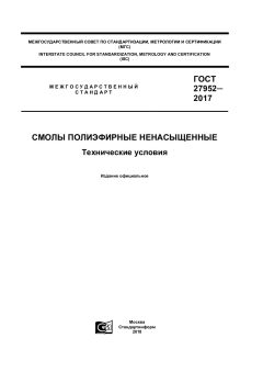 GOST 27952-2017