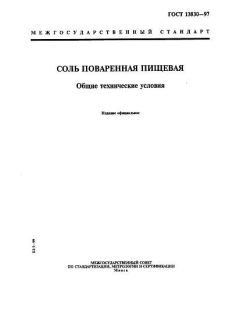 GOST 13830-97