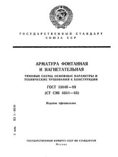 GOST 13846-89