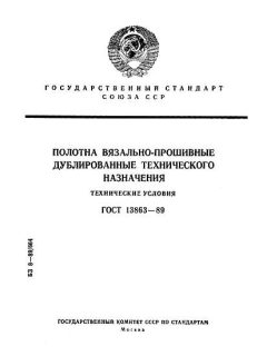 GOST 13863-89