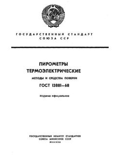 GOST 13881-68