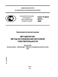GOST R ISO 3972-2005