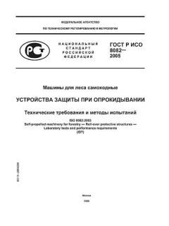 GOST R ISO 8082-2005