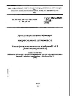 GOST ISO/IEC 16390-2005