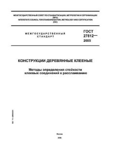 GOST 27812-2005
