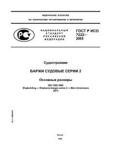 GOST R ISO 7222-2005