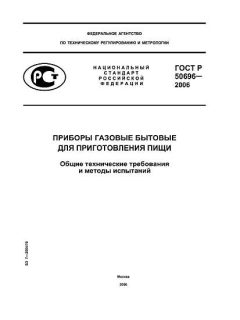 GOST R 50696-2006