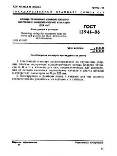 GOST 13941-86