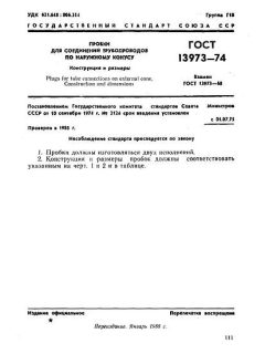 GOST 13973-74
